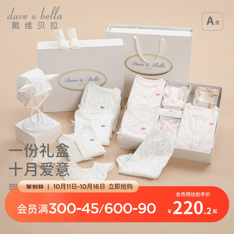 戴维贝拉新生儿礼盒八件套