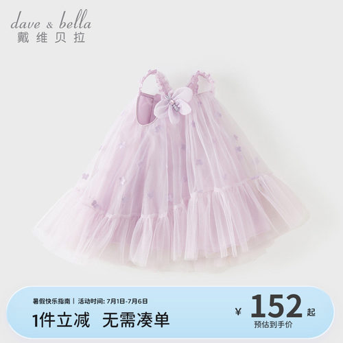 戴维贝拉女童吊带连衣裙2026夏装新款宝宝A类裙子儿童洋气网纱裙