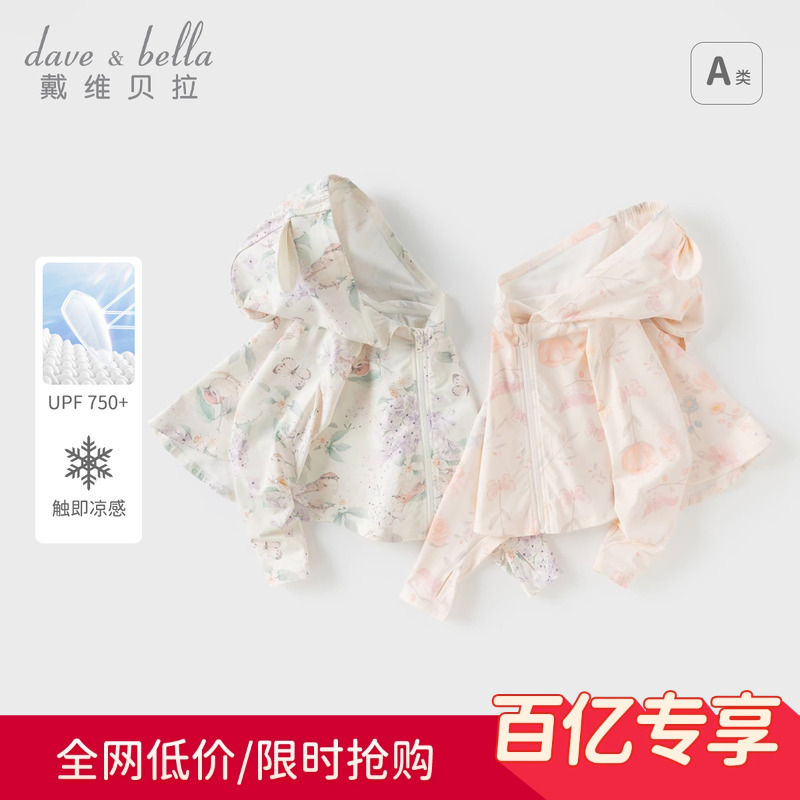 戴維貝拉女童防紫外線外套