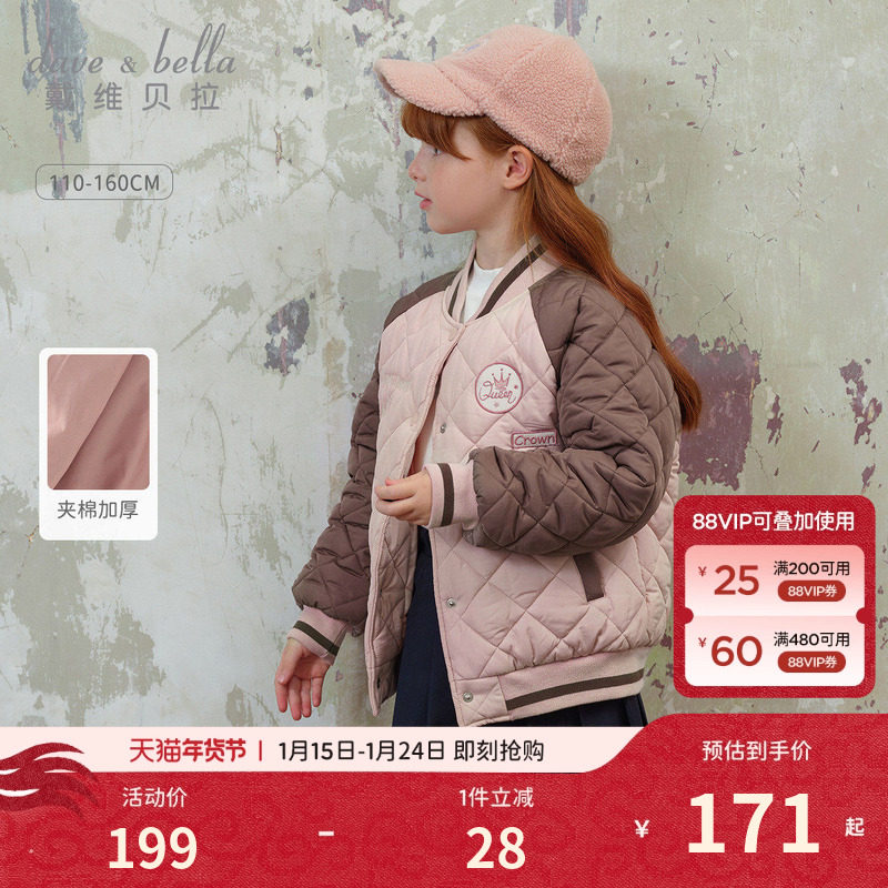戴维贝拉儿童棉服2026新款女童冬装棒球服棉衣外套中大童运动上衣,童装/婴儿装/亲子装,棉袄/棉服,淘宝优惠券,粉丝福利购,淘宝优惠卷