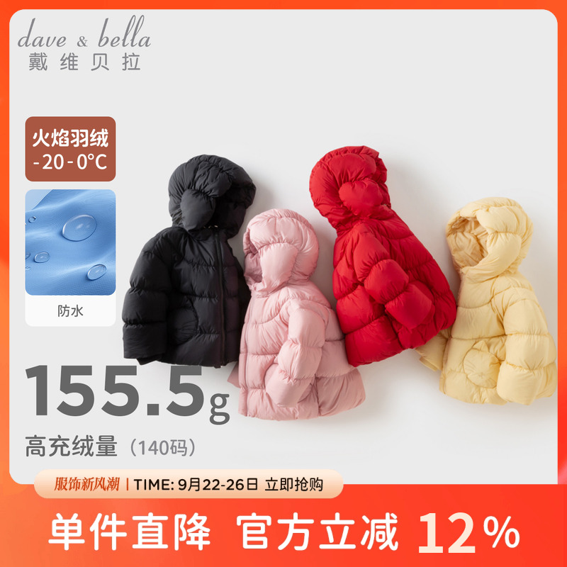 戴维贝拉女童防水羽绒服儿童白鸭绒外套新款冬装宝宝A类连帽上衣