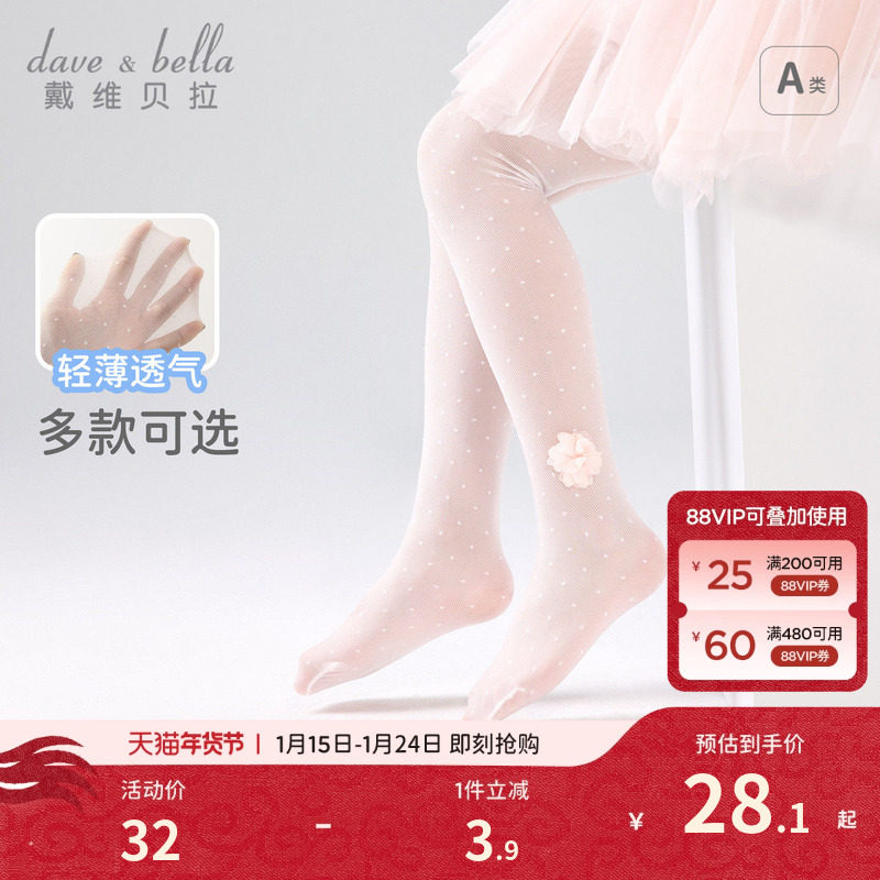 【商场同款】戴维贝拉女童连裤袜宝宝丝袜打底裤2026夏儿童袜裤,童装/婴儿装/亲子装,儿童袜子(0-16岁),淘宝优惠券,粉丝福利购,淘宝优惠卷