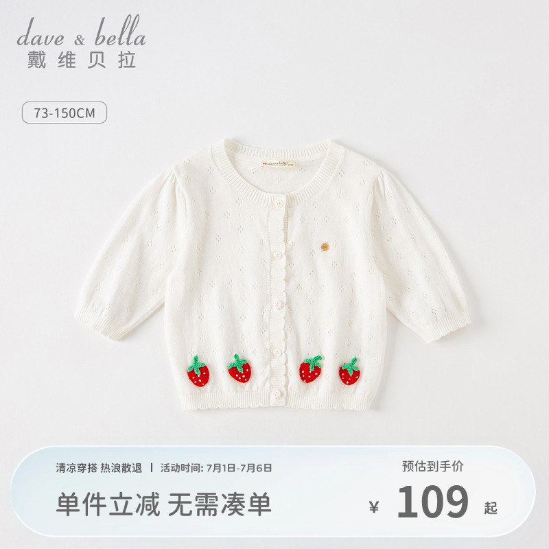 戴維貝拉女童薄款開衫毛衣