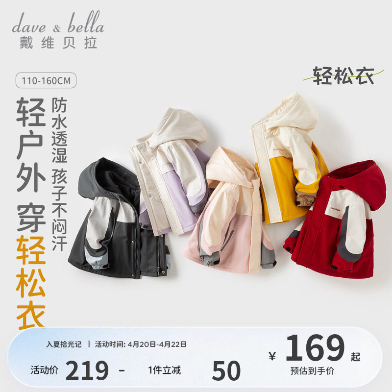 戴维贝拉儿童软壳防水外套春装新款童装男童女童棉服衣服加厚冬装