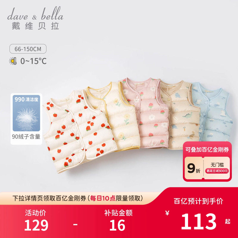【商场同款】戴维贝拉宝宝羽绒内胆冬季装男童女童羽绒马甲儿童,童装/婴儿装/亲子装,羽绒马甲,淘宝优惠券,粉丝福利购,淘宝优惠卷