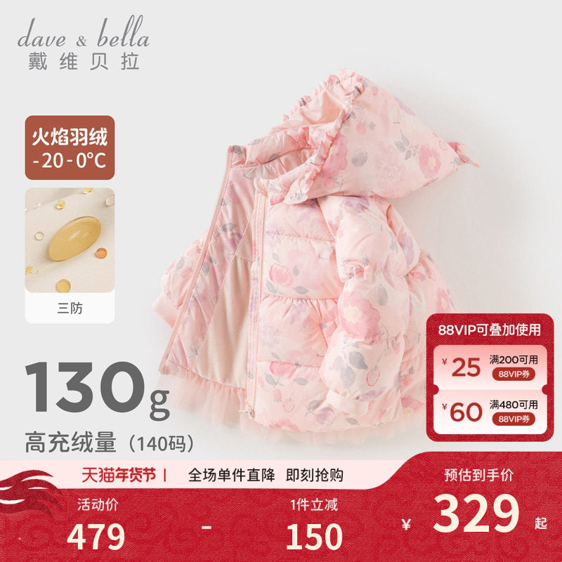 戴维贝拉2026冬装新款女童白鸭绒羽绒服儿童宝宝中长款三防外套,童装/婴儿装/亲子装,羽绒服,淘宝优惠券,粉丝福利购,淘宝优惠卷