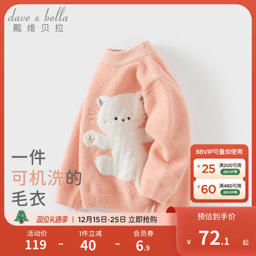戴维贝拉女童雪尼尔毛衣2025冬季新款儿童宝宝半高领A类针织衫