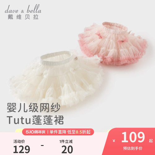 戴维贝拉女童半身裙tutu裙夏季2026新款儿童网纱裙子女孩蓬蓬短裙