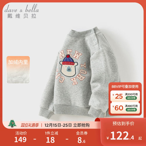 戴维贝拉男童卫衣2025秋冬新款儿童洋气套头衫小童宝宝立领上衣
