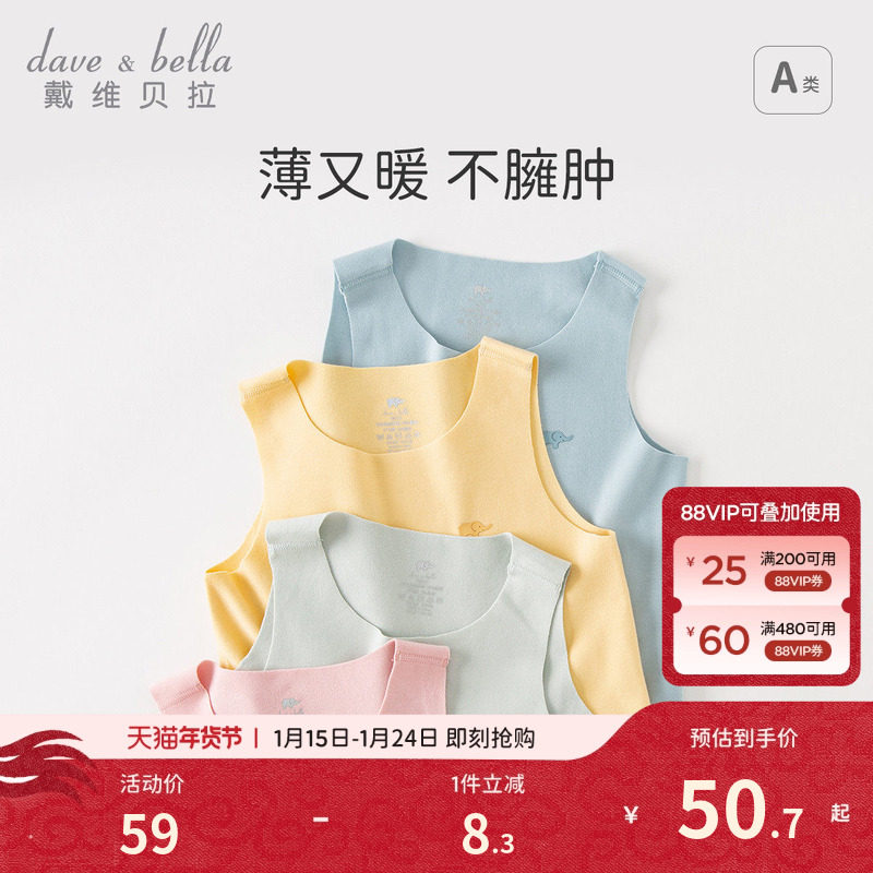 戴维贝拉女童背心2026新款秋装男童美雅碧内衣儿童宝宝发热打底衫,童装/婴儿装/亲子装,背心吊带,淘宝优惠券,粉丝福利购,淘宝优惠卷