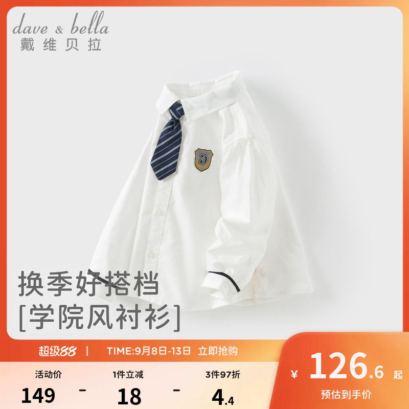 戴维贝拉男童学院风衬衫新款秋装儿童白色衬衣中大童纯棉上衣