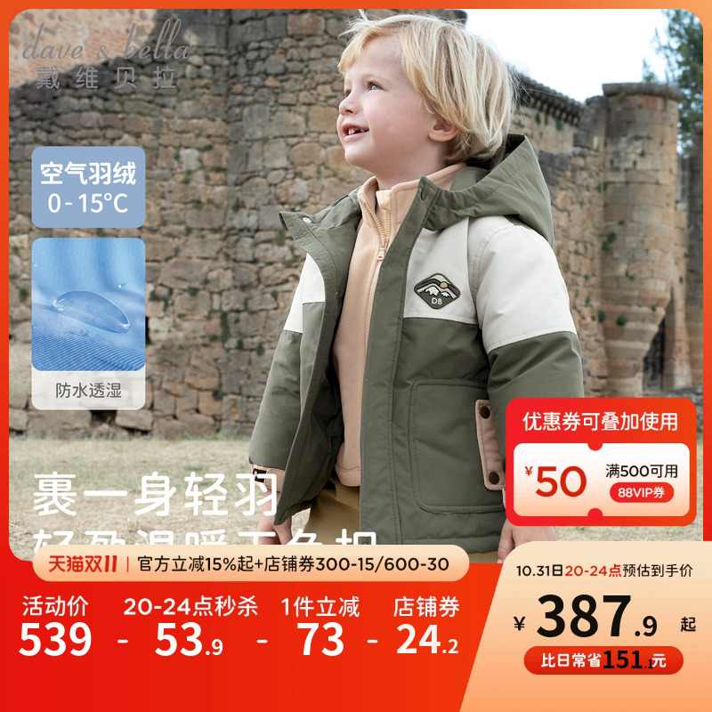 戴维贝拉男童抗菌羽绒服两件套