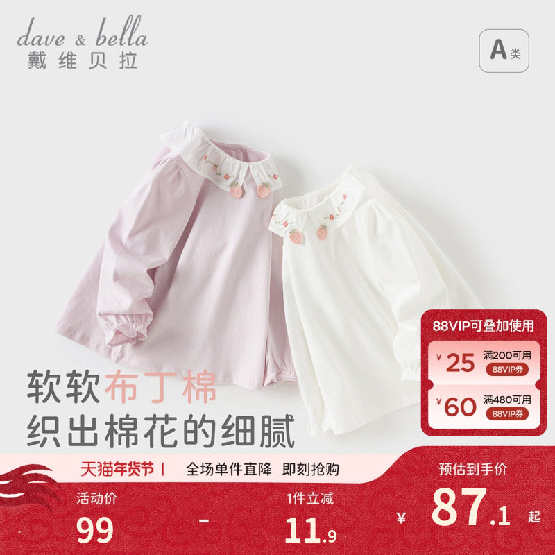 【商场同款】戴维贝拉2026新款秋装女童纯棉T恤儿童洋气打底衫,童装/婴儿装/亲子装,T恤,淘宝优惠券,粉丝福利购,淘宝优惠卷