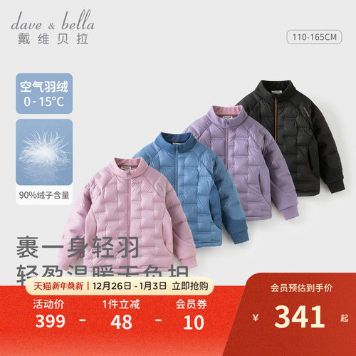戴维贝拉儿童轻薄羽绒服男童女童白鸭绒外套2025冬装新款内胆童装