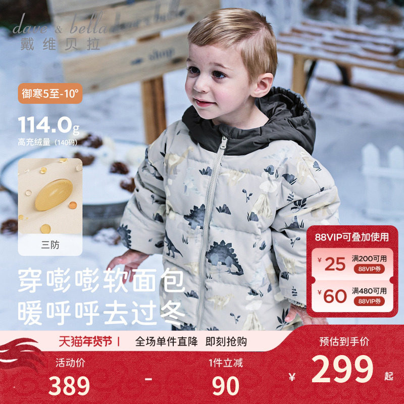 戴维贝拉儿童短款羽绒服2026秋冬新款男童抗菌绒三防保暖连帽外套,童装/婴儿装/亲子装,羽绒服,淘宝优惠券,粉丝福利购,淘宝优惠卷