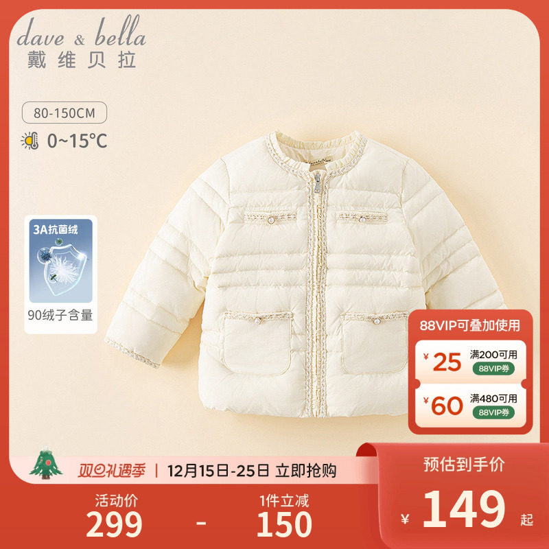 戴维贝拉女童洋气羽绒服