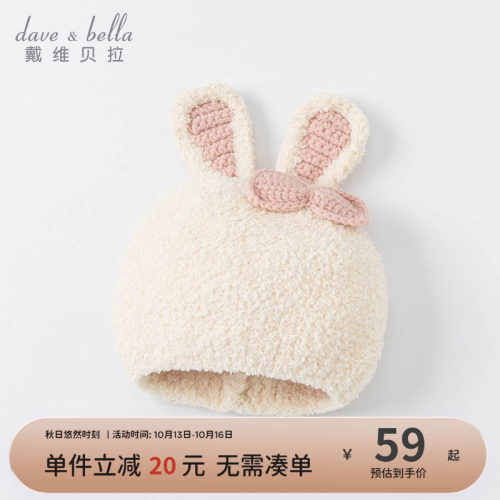 戴维贝拉女童卡通可爱套头帽子
