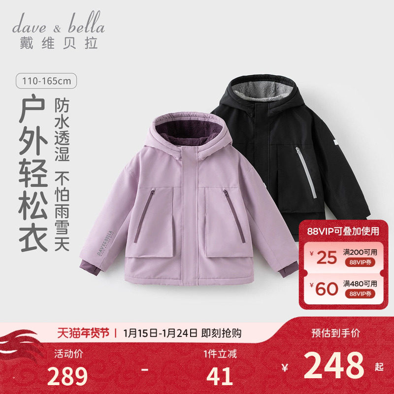 戴维贝拉儿童外套女童防水加厚外套男童防风上衣冬装新款童装户外,童装/婴儿装/亲子装,普通外套,淘宝优惠券,粉丝福利购,淘宝优惠卷