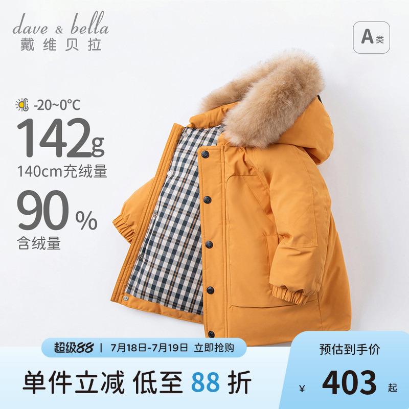 戴维贝拉男童洋气羽绒服