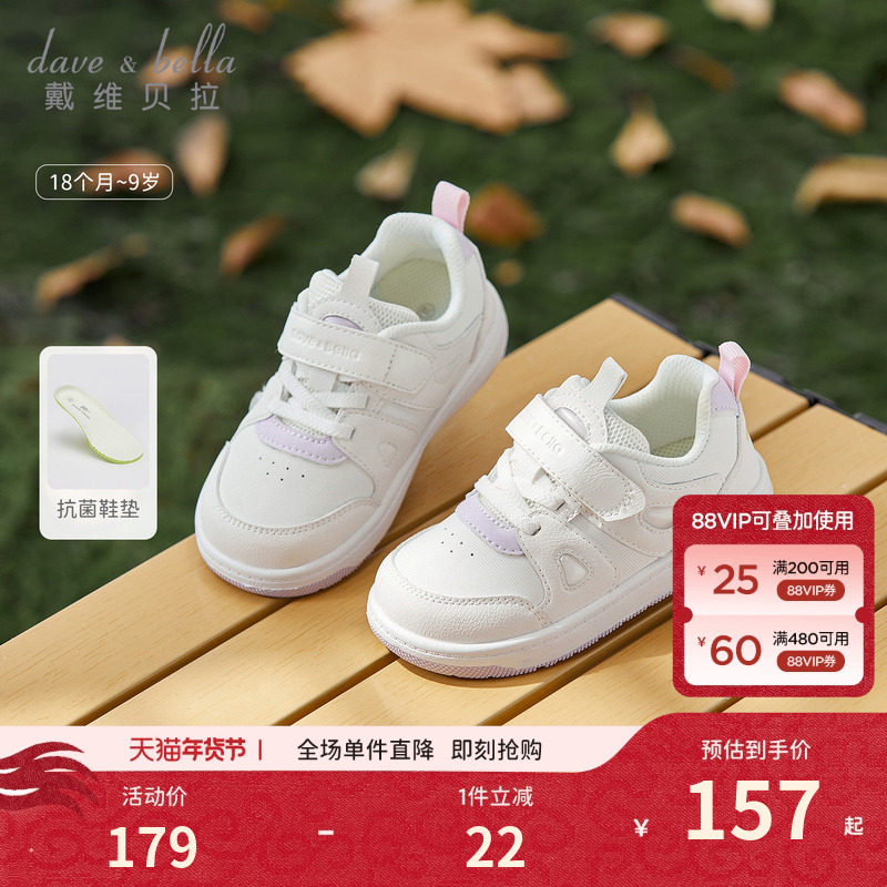 戴维贝拉女童小白鞋幼儿园学步宝宝板鞋2026春季新款软底防滑机能,童鞋/婴儿鞋/亲子鞋,学步鞋,淘宝优惠券,粉丝福利购,淘宝优惠卷