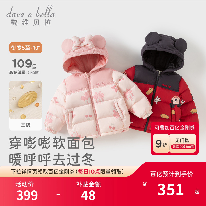 迪士尼IP戴维贝拉2025冬装新款女童A类羽绒服男童三防连帽外套