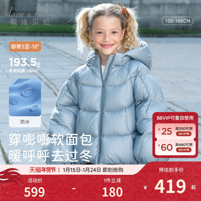 戴维贝拉儿童短款羽绒服女童防水外套女大童2026冬装新款加厚童装,童装/婴儿装/亲子装,羽绒服,淘宝优惠券,粉丝福利购,淘宝优惠卷