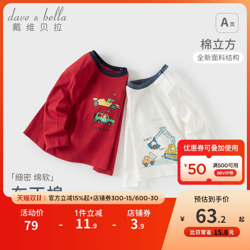 戴维贝拉男童纯棉长袖T恤