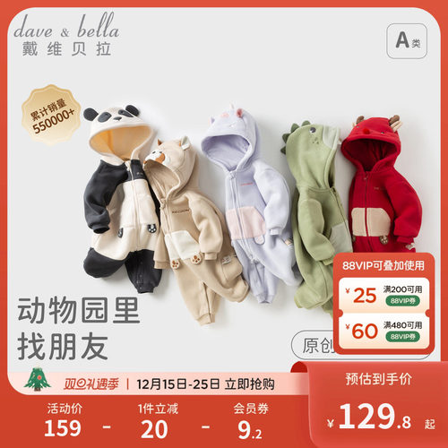 戴维贝拉男宝女宝冬季连体衣爬服