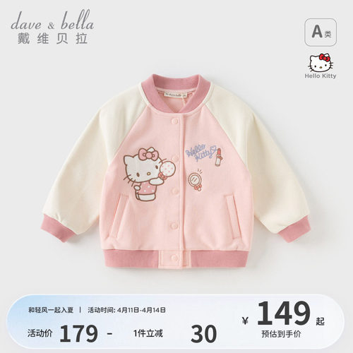 戴维贝拉女童长袖外套