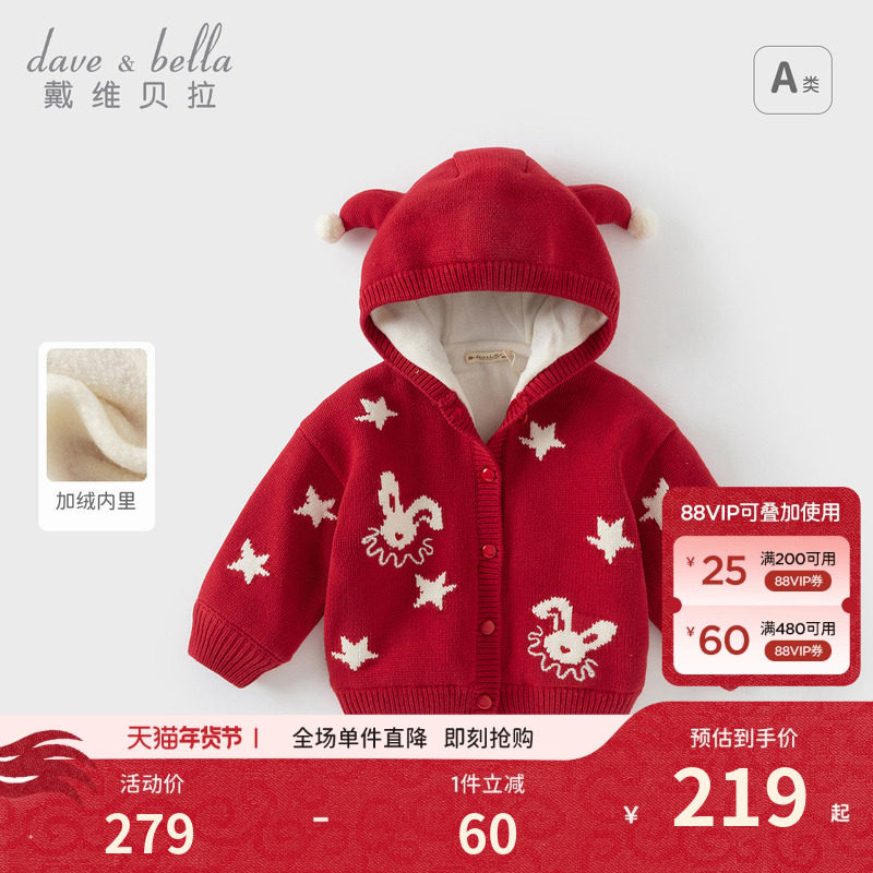 戴维贝拉女童毛衣外套冬装儿童加绒针织开衫女宝宝红色拜年衣服,童装/婴儿装/亲子装,普通外套,淘宝优惠券,粉丝福利购,淘宝优惠卷