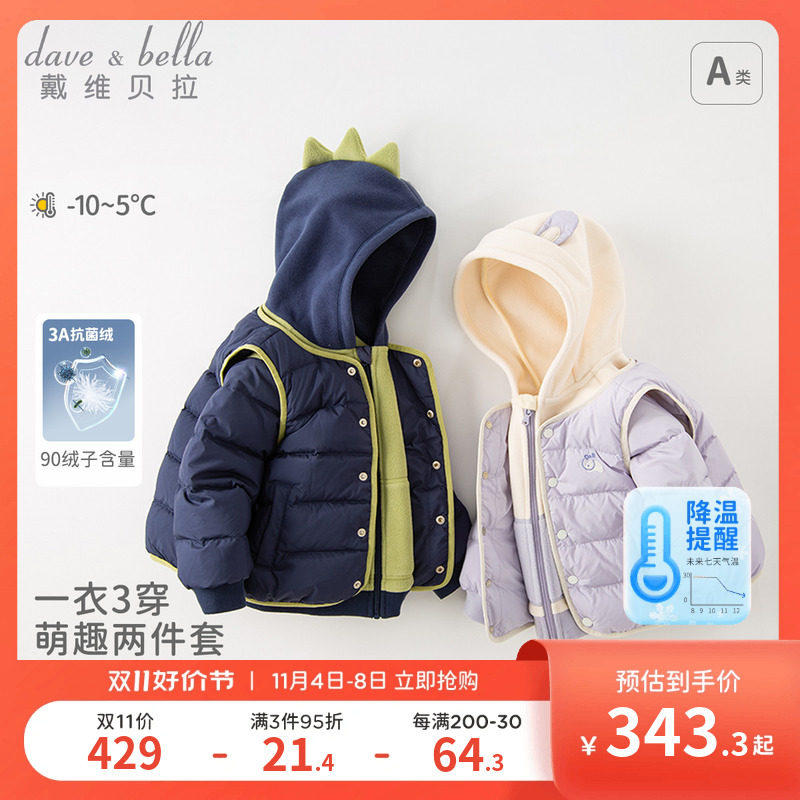 【抗菌绒】戴维贝拉儿童羽绒服2023冬装男童女童羽绒外套两件套怎么样,好用不?
