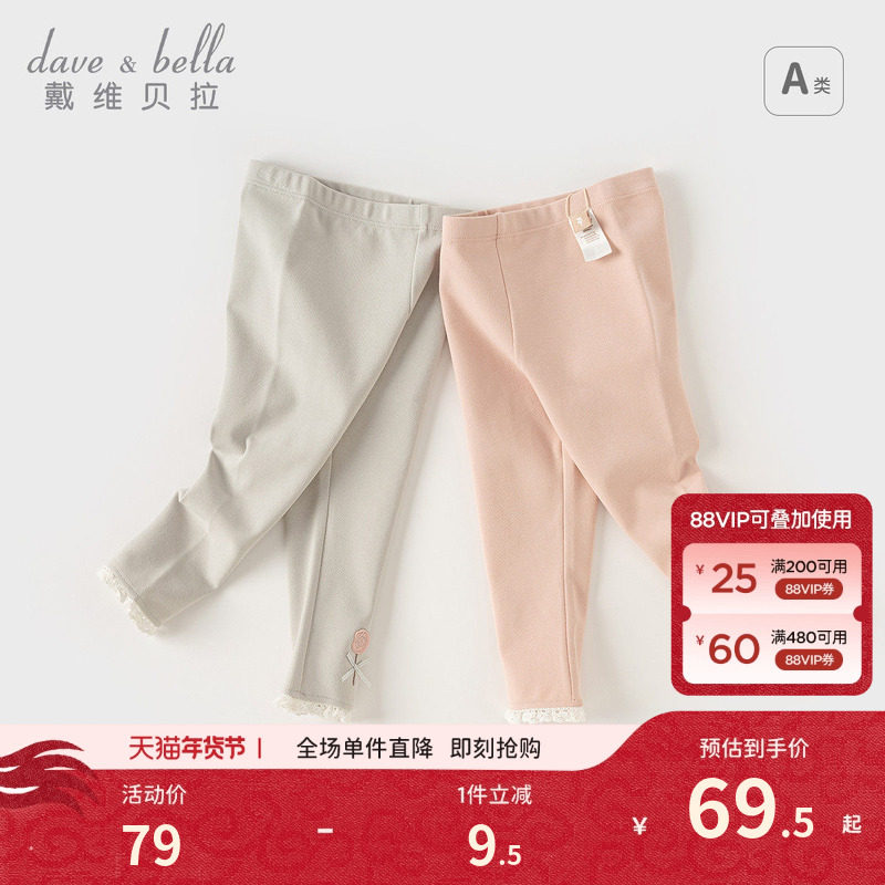 戴维贝拉儿童打底裤秋季新款女童洋气裤子宝宝婴儿休闲裤小童长裤,童装/婴儿装/亲子装,裤子,淘宝优惠券,粉丝福利购,淘宝优惠卷
