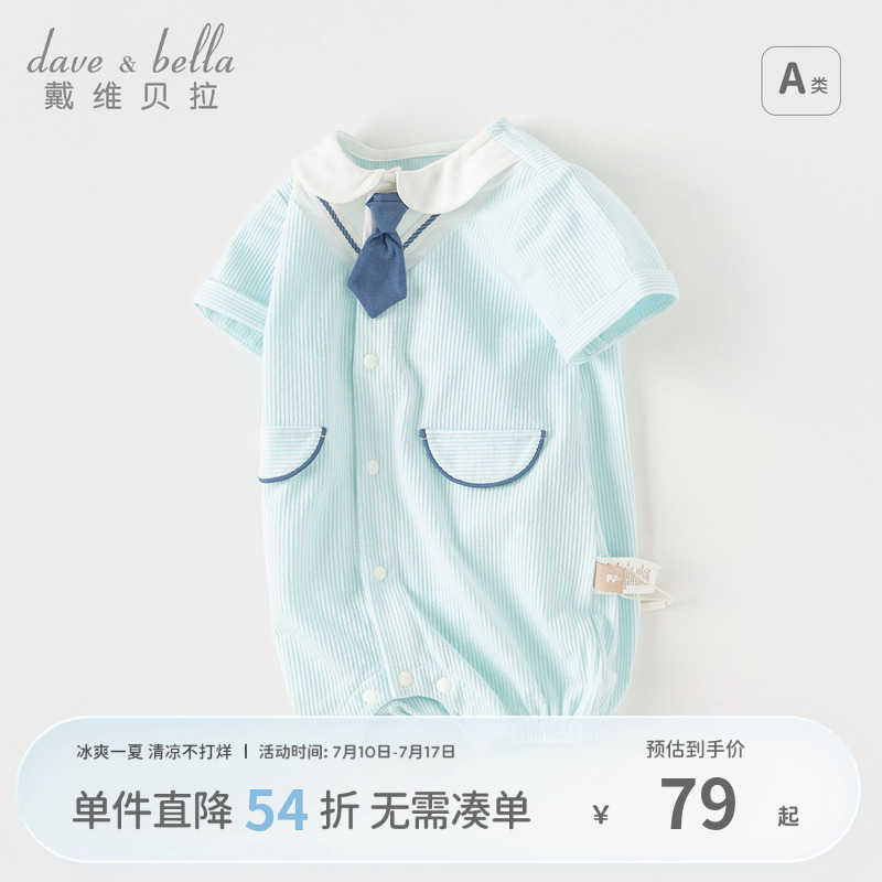 戴維貝拉爬服新生兒連體衣短爬