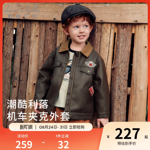 戴维贝拉男童外套2026儿童新款皮衣男宝宝A类秋装机车风夹克上衣