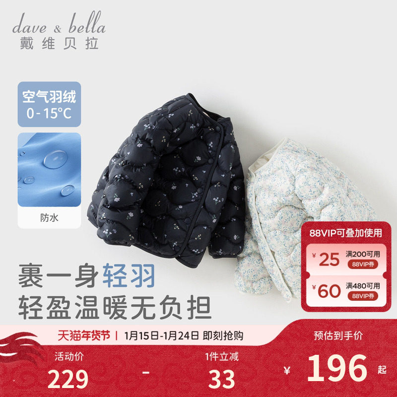 戴维贝拉女童轻薄羽绒服冬款儿童防水外套女宝保暖内胆校服神器,童装/婴儿装/亲子装,羽绒内胆,淘宝优惠券,粉丝福利购,淘宝优惠卷