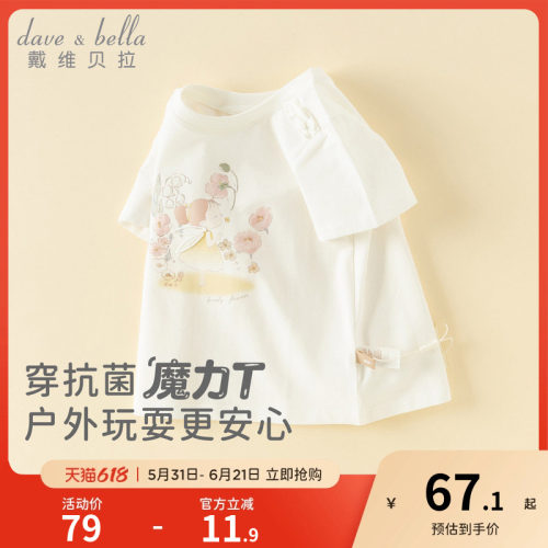 戴维贝拉女童短袖抗菌T恤