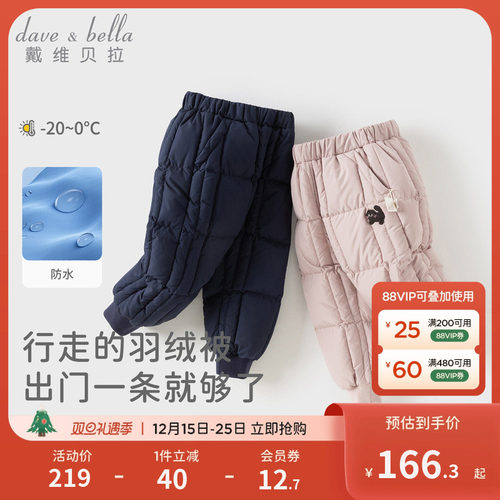 戴维贝拉女童防水羽绒裤男童A类裤子2025冬装新款儿童宝宝束脚裤