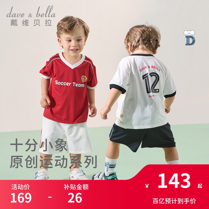 戴维贝拉五分裤套装2025夏装男童中大童抗菌凉感防晒运动薄款球衣
