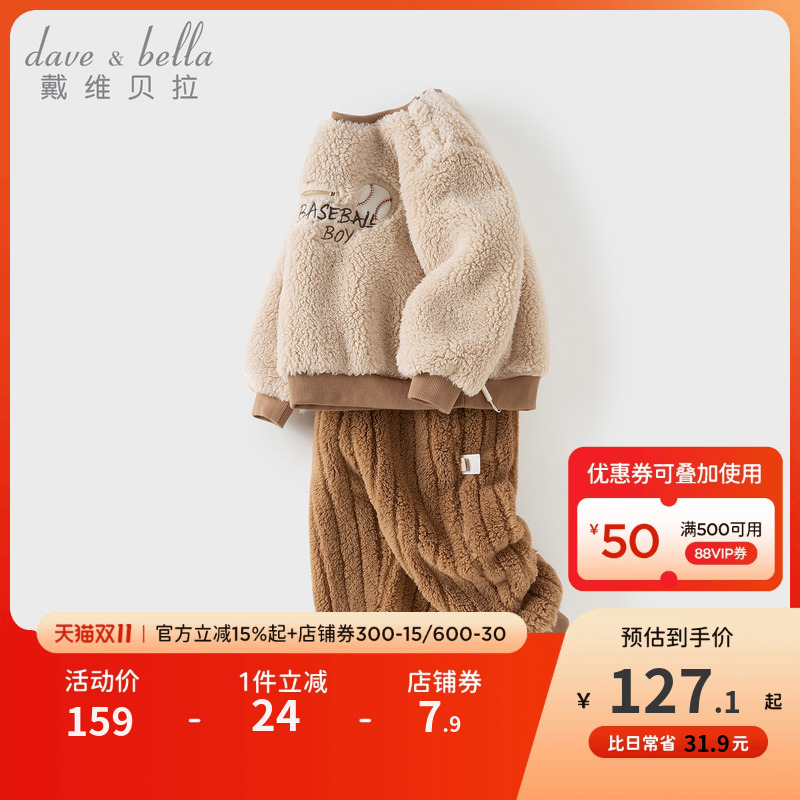 戴维贝拉男童家居服套装男宝宝A类毛绒睡衣2025秋冬新款儿童秋衣