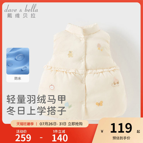 戴维贝拉女童羽绒背心儿童防水马甲冬装新款小童羽绒服A类