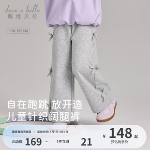 子童装 戴维贝拉儿童针织运动裤 休闲裤 女童中大童长裤 2026春装 新款