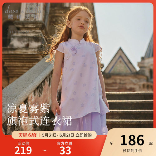 戴维贝拉女童旗袍中式连衣裙2026夏季新款童装儿童莱赛尔紫色裙子