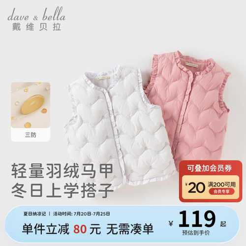 戴维贝拉女童羽绒背心冬装新款儿童三防马甲中大童洋气坎肩