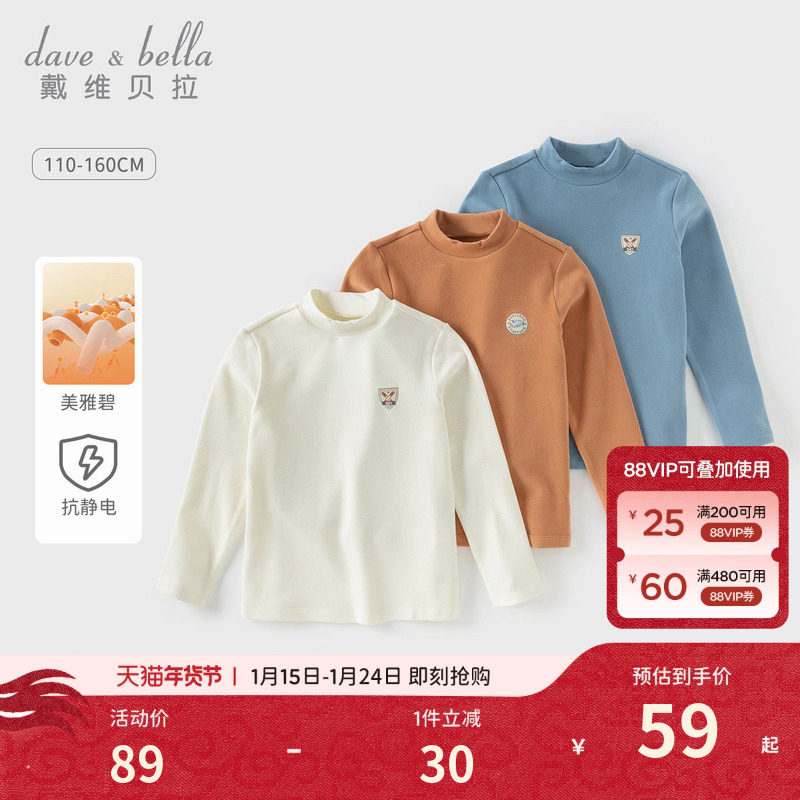 戴维贝拉大童长袖T恤2026冬男童发热吸湿美雅碧抗菌抗静电打底衫,童装/婴儿装/亲子装,T恤,淘宝优惠券,粉丝福利购,淘宝优惠卷