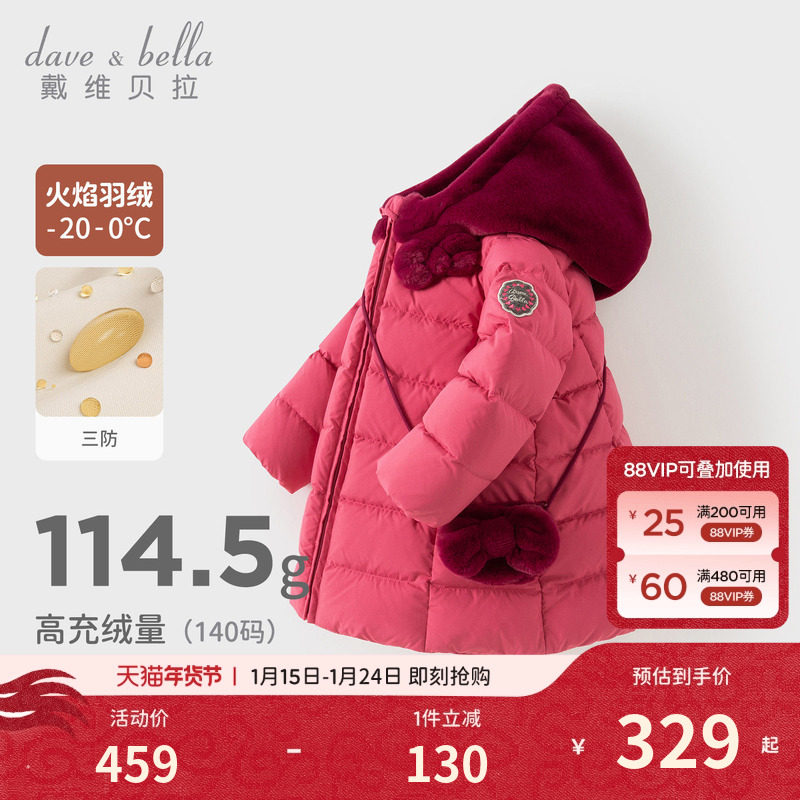 戴维贝拉儿童中长款羽绒服2026冬装新款女童三防连帽加绒厚款外套,童装/婴儿装/亲子装,羽绒服,淘宝优惠券,粉丝福利购,淘宝优惠卷