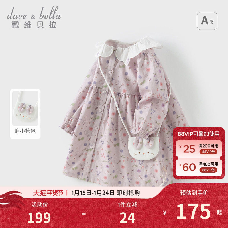 戴维贝拉儿童裙子2026秋装新款女童宝宝纯棉长袖碎花印花连衣裙,童装/婴儿装/亲子装,连衣裙,淘宝优惠券,粉丝福利购,淘宝优惠卷