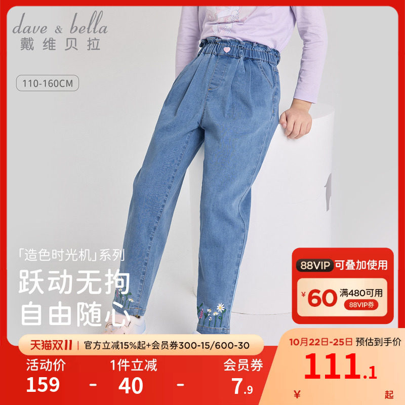 戴维贝拉女童牛仔裤新款秋季儿童裤子大童长裤女孩萝卜裤童装