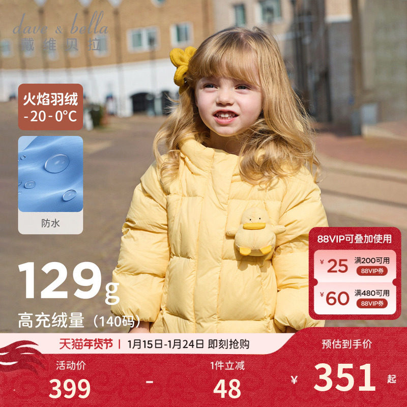 戴维贝拉女童羽绒服儿童新款防水外套冬装加厚宝宝鹅黄色可爱衣服,童装/婴儿装/亲子装,羽绒服,淘宝优惠券,粉丝福利购,淘宝优惠卷