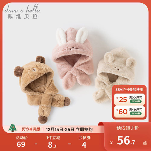 戴维贝拉萌趣造型儿童护耳帽