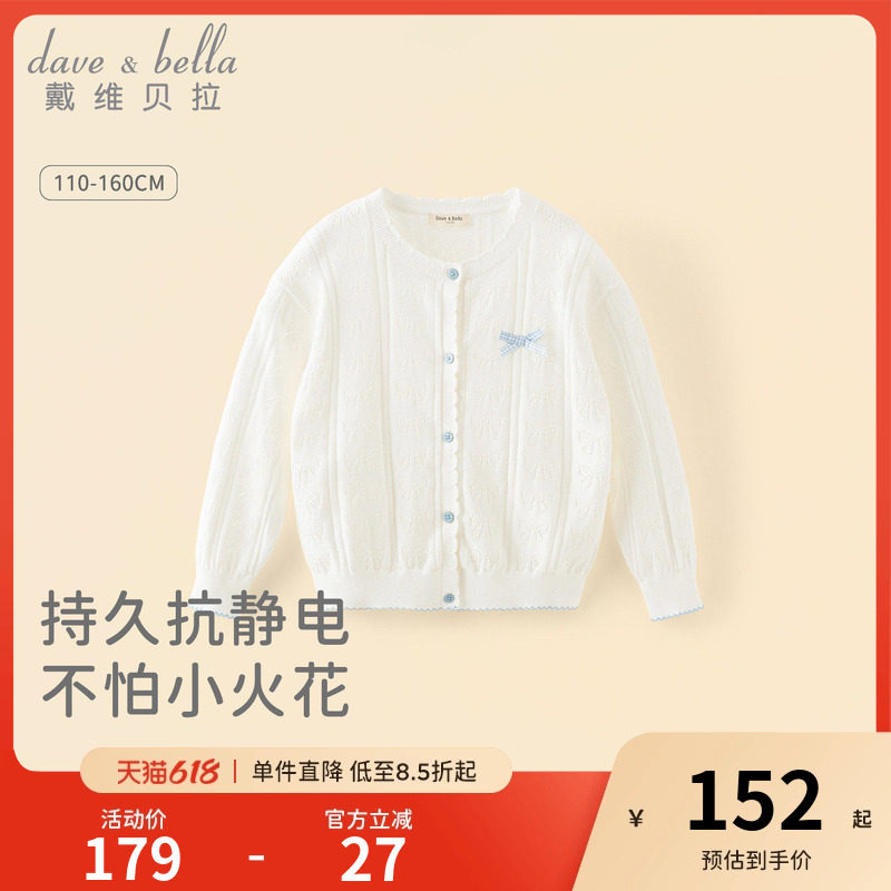 戴维贝拉儿童毛衣针织衫2026女童春新款抗静电外套中大童开衫上衣